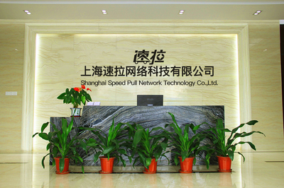上海速拉在通信設備技術領域的技術開發探索