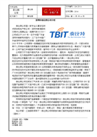 2017年深圳市泰比特公司介紹 通信設(shè)備技術(shù)開發(fā)的領(lǐng)先者